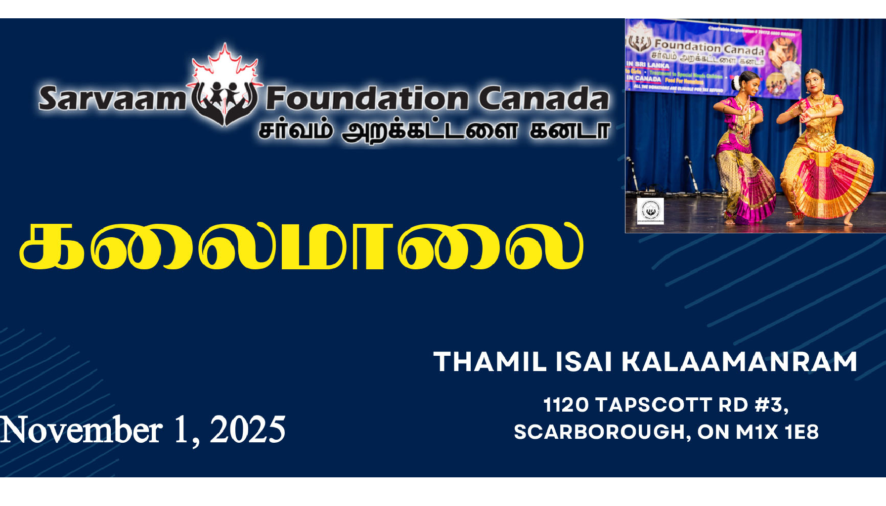 Thamil Isai Kalaamanram